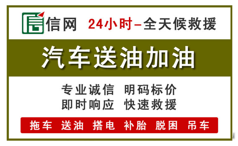 察布查尔锡伯附近汽车应急送油电话