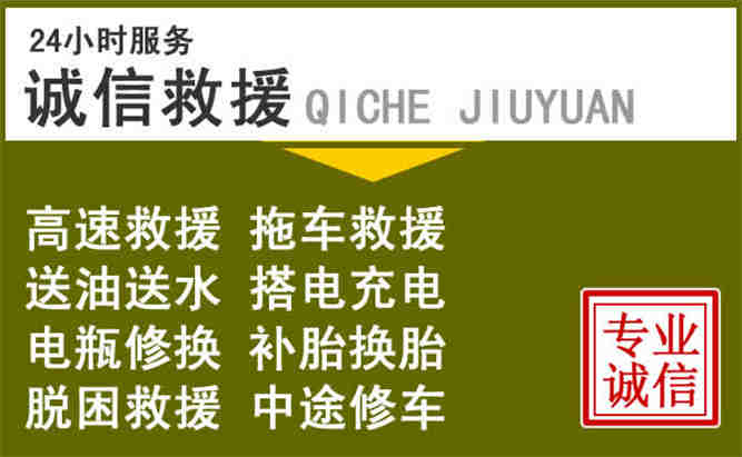 察布查尔锡伯24小时汽车搭电电话